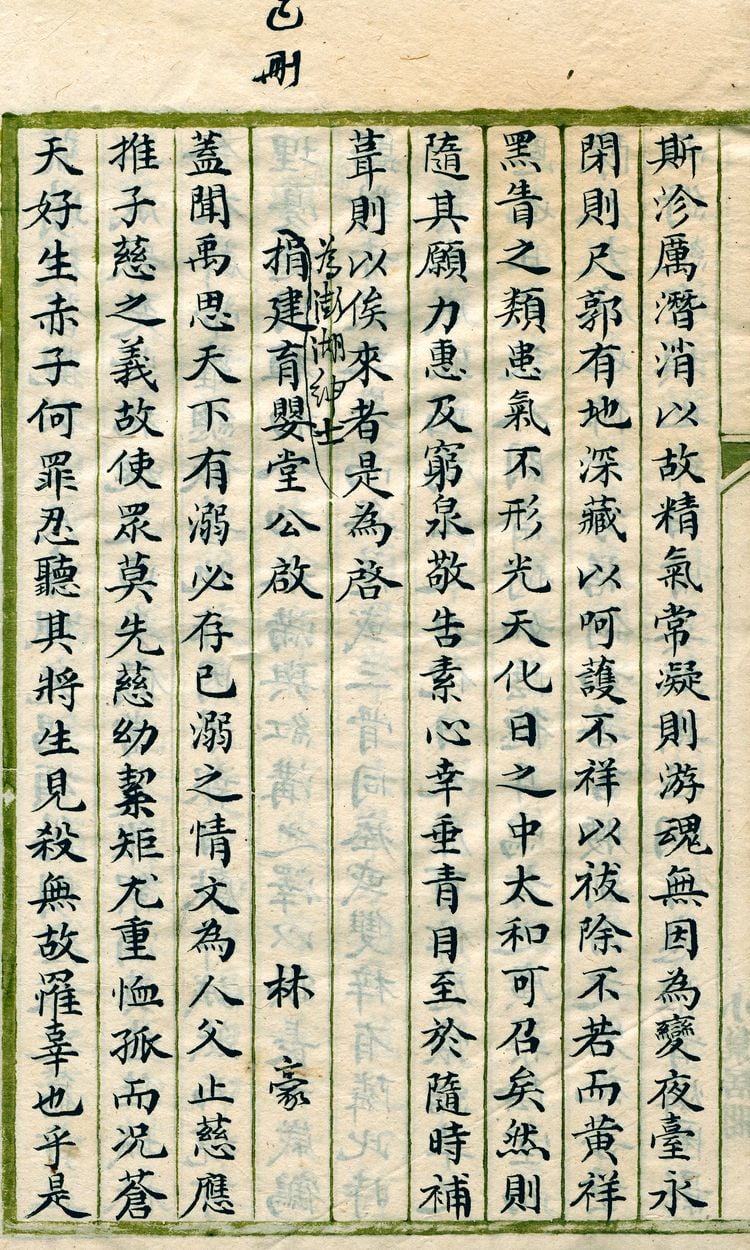 清代澎湖的普濟堂與育嬰堂