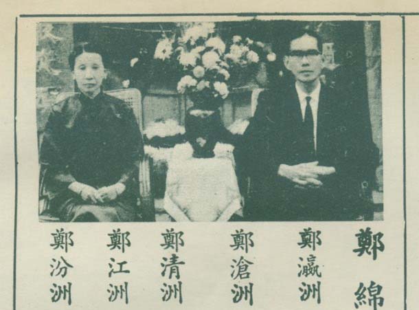 懸壺濟世：鄭綿