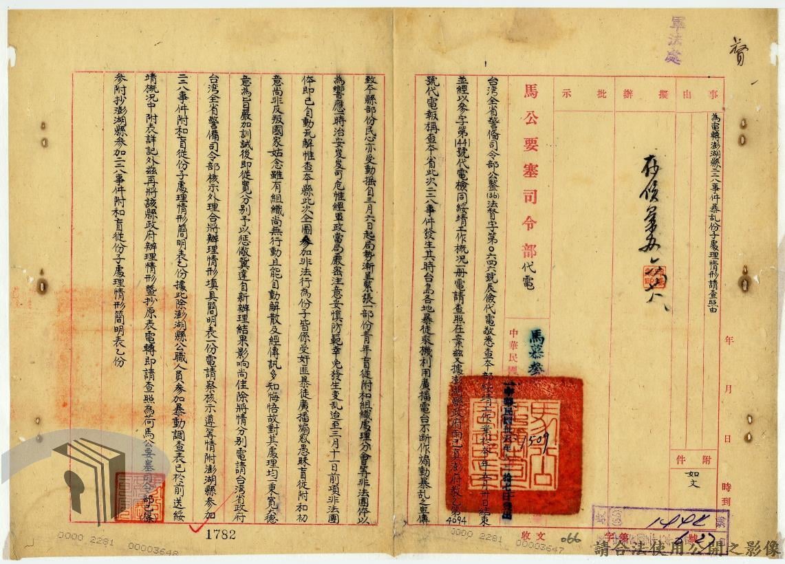 為電轉澎湖縣二二八事件暴亂份子處理情形