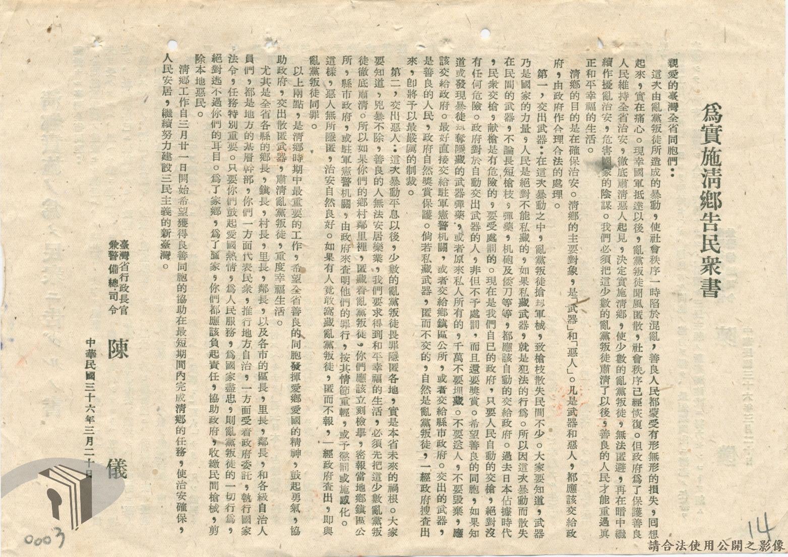為實施清鄉告民眾書