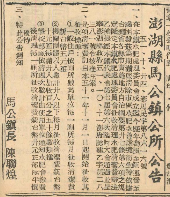 肥水之戰：二次戰後馬公的水肥問題