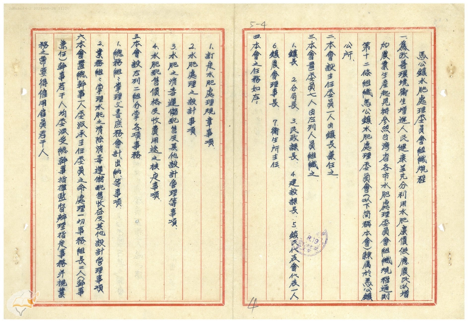 肥水之戰：二次戰後馬公的水肥問題