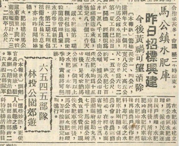 肥水之戰：二次戰後馬公的水肥問題