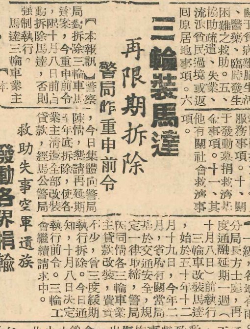 三輪車，快不快：澎湖三輪車的興衰