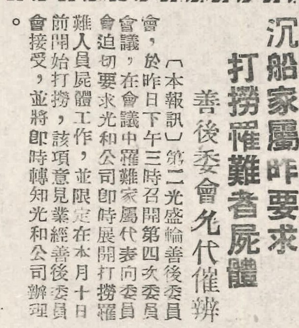 第二光盛輪海難剪報記錄