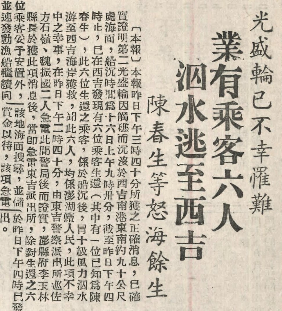 第二光盛輪海難剪報記錄