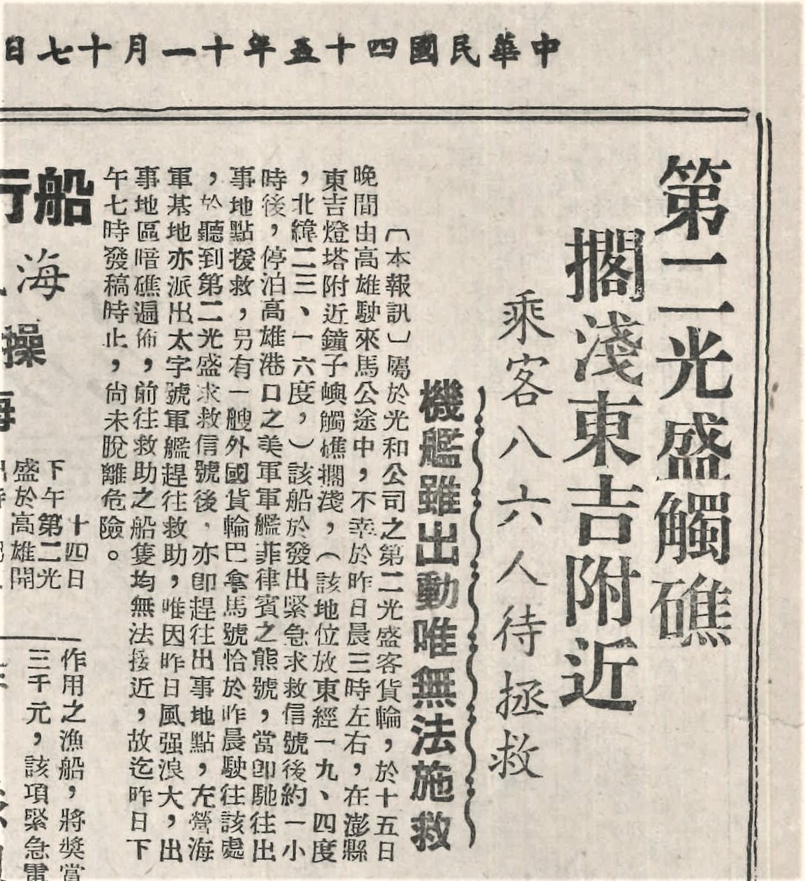 第二光盛輪海難剪報記錄