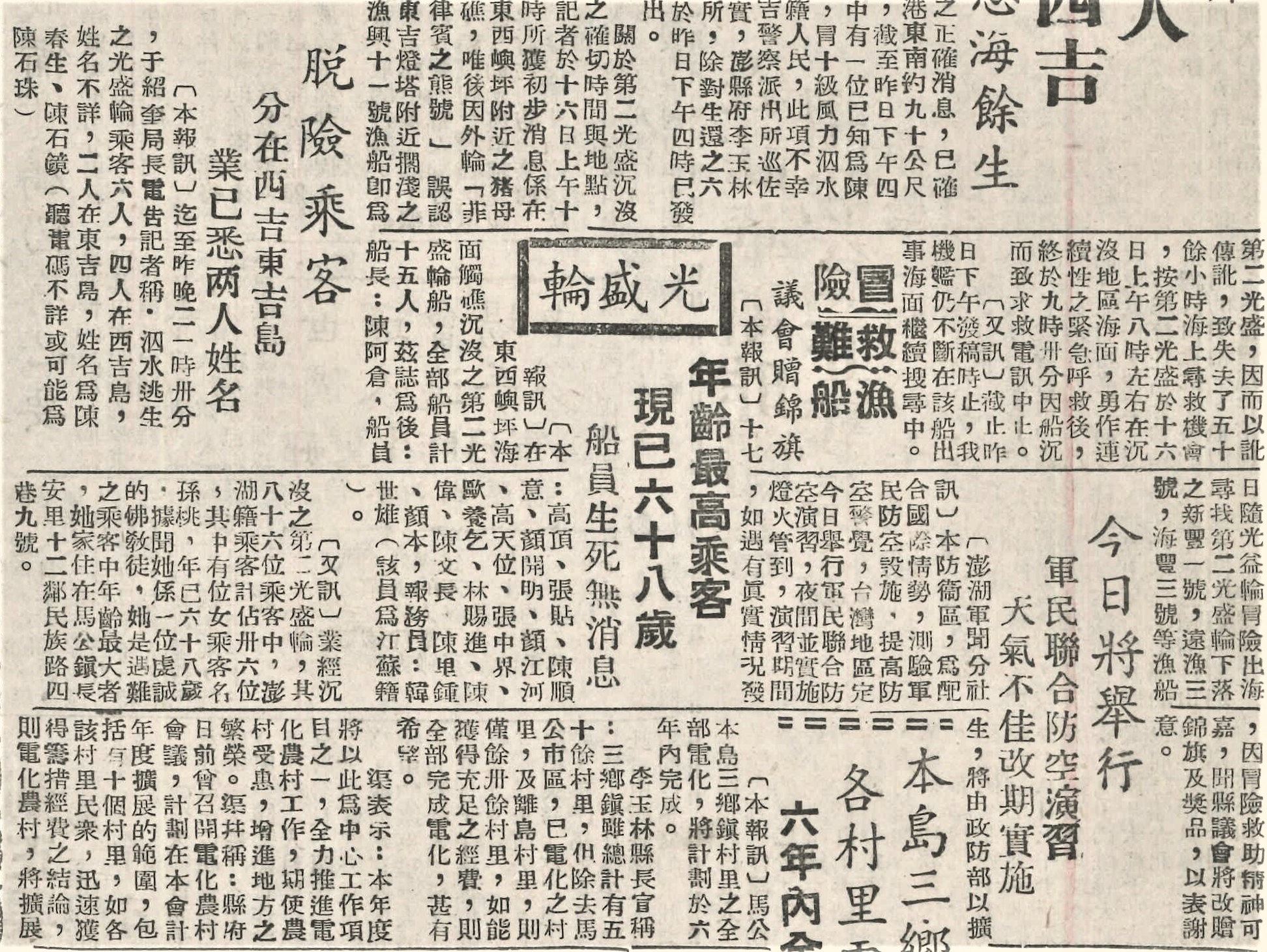 第二光盛輪海難剪報記錄