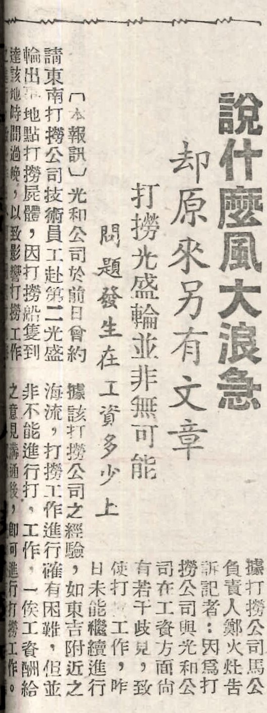 第二光盛輪海難剪報記錄