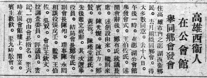 高雄西衛人同鄉會