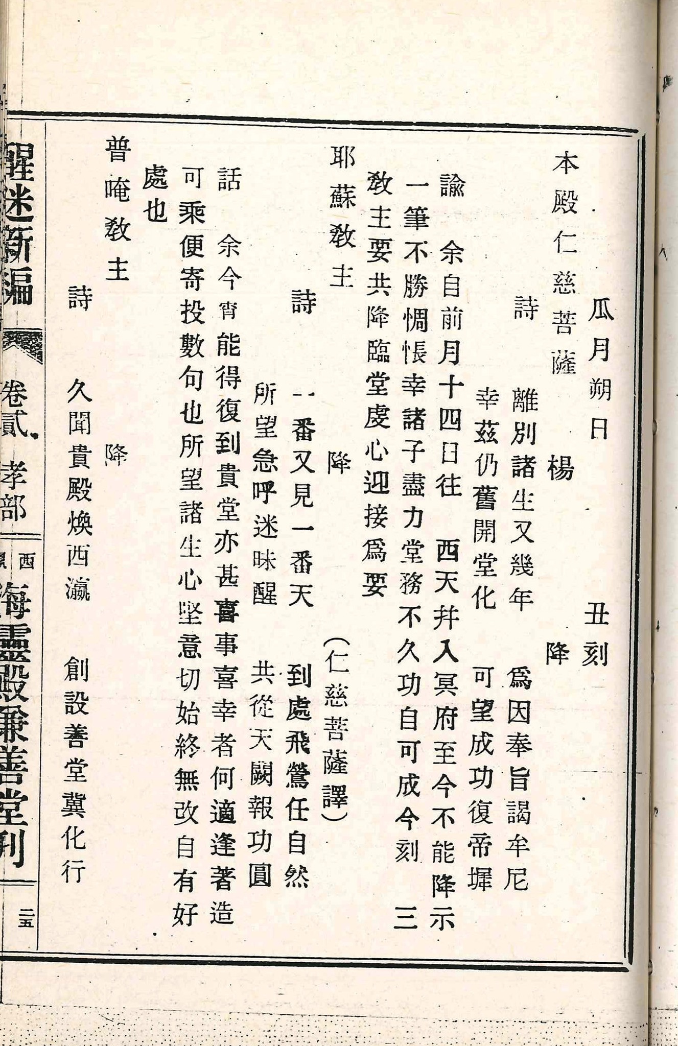 耶穌也來說忠孝