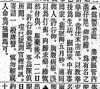 締師：港仔尾的武術家許締