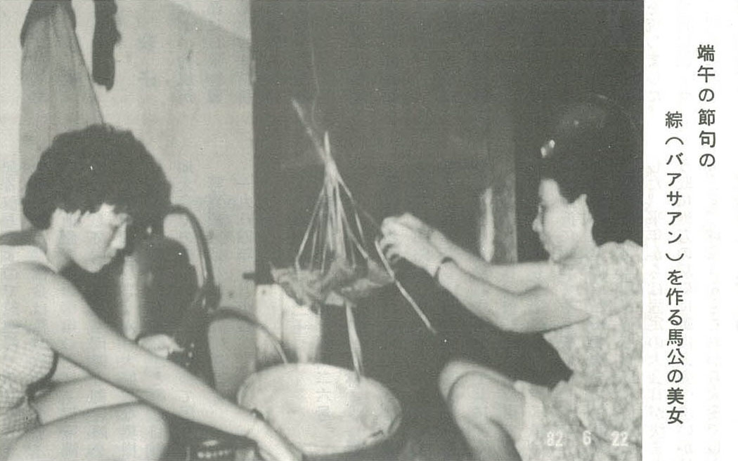 1982端午包粽記錄