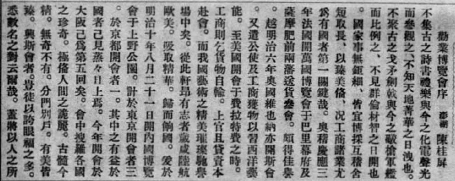 陳桂屏文獻記錄