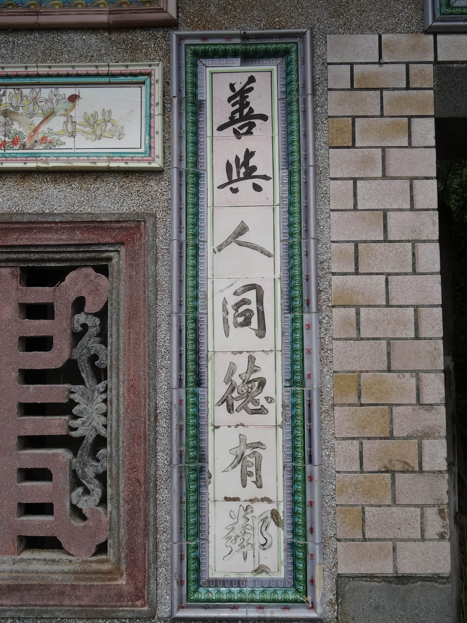 許明祿古宅記錄