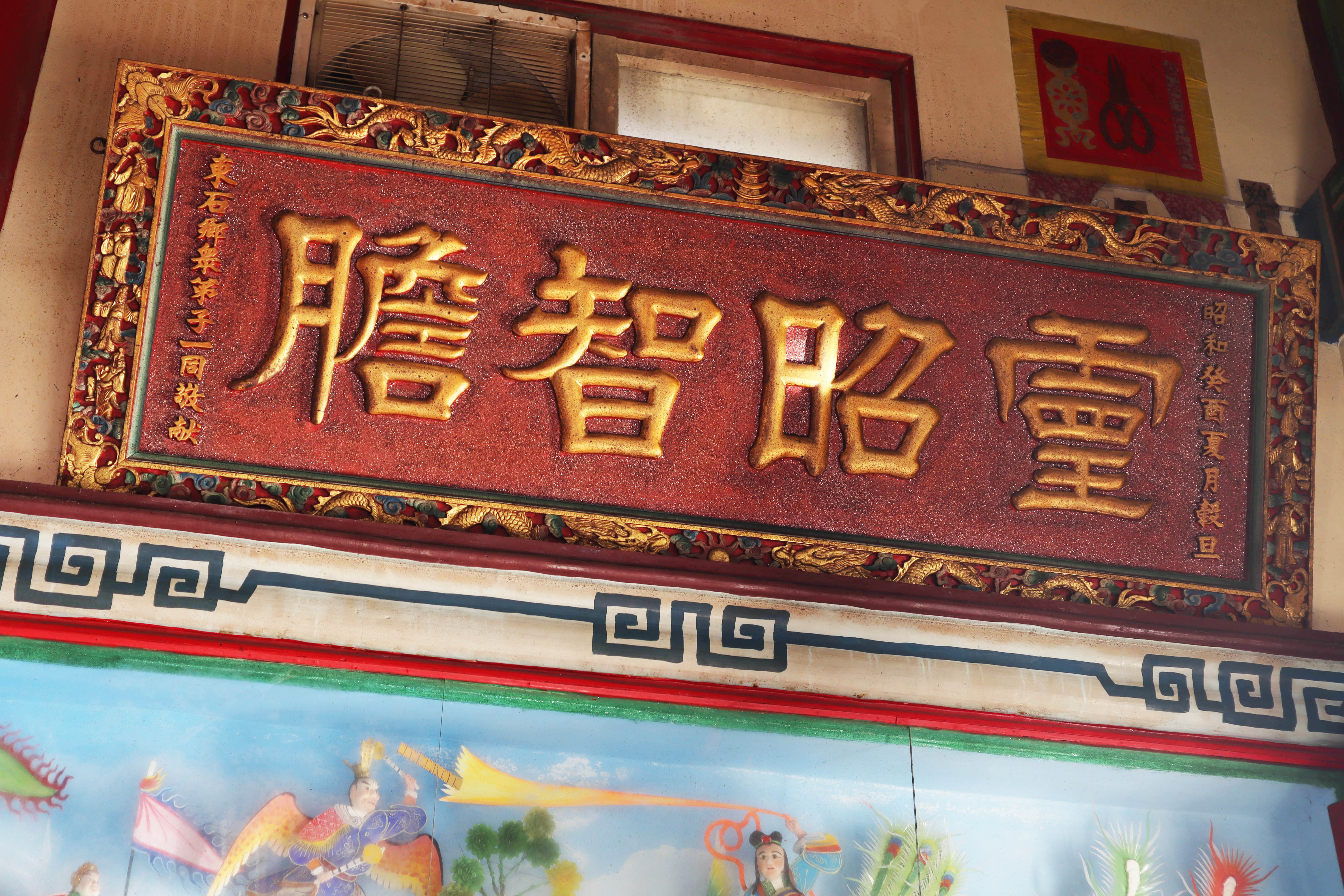 匾額