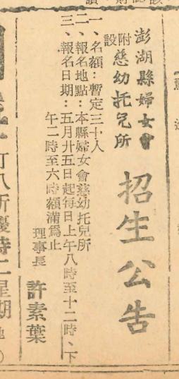 許素葉報章記錄