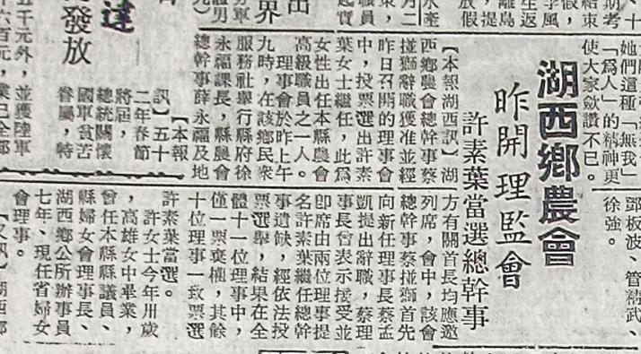 許素葉報章記錄