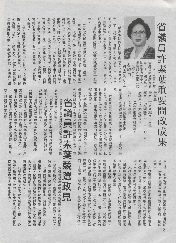 許素葉報章記錄