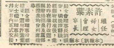 許素葉報章記錄