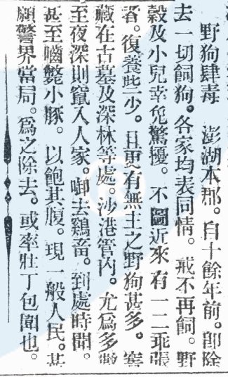 飼犬取締規則文獻記錄