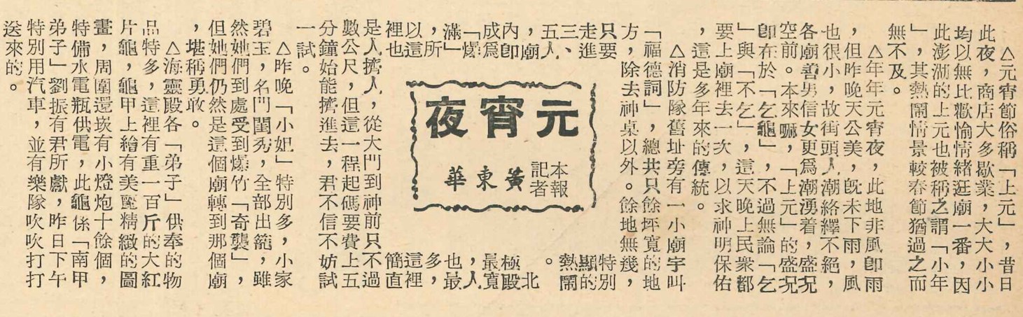 海靈殿鳳片龜記錄