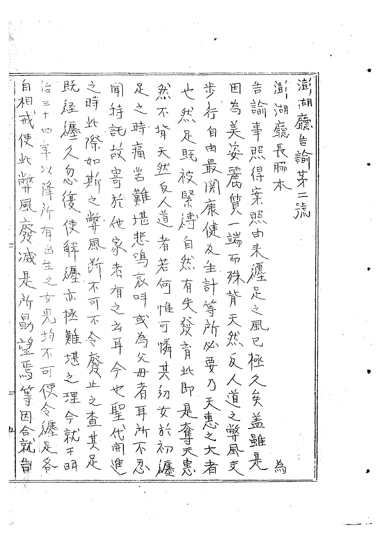 《澎湖廳報》，澎湖廳告諭第二號