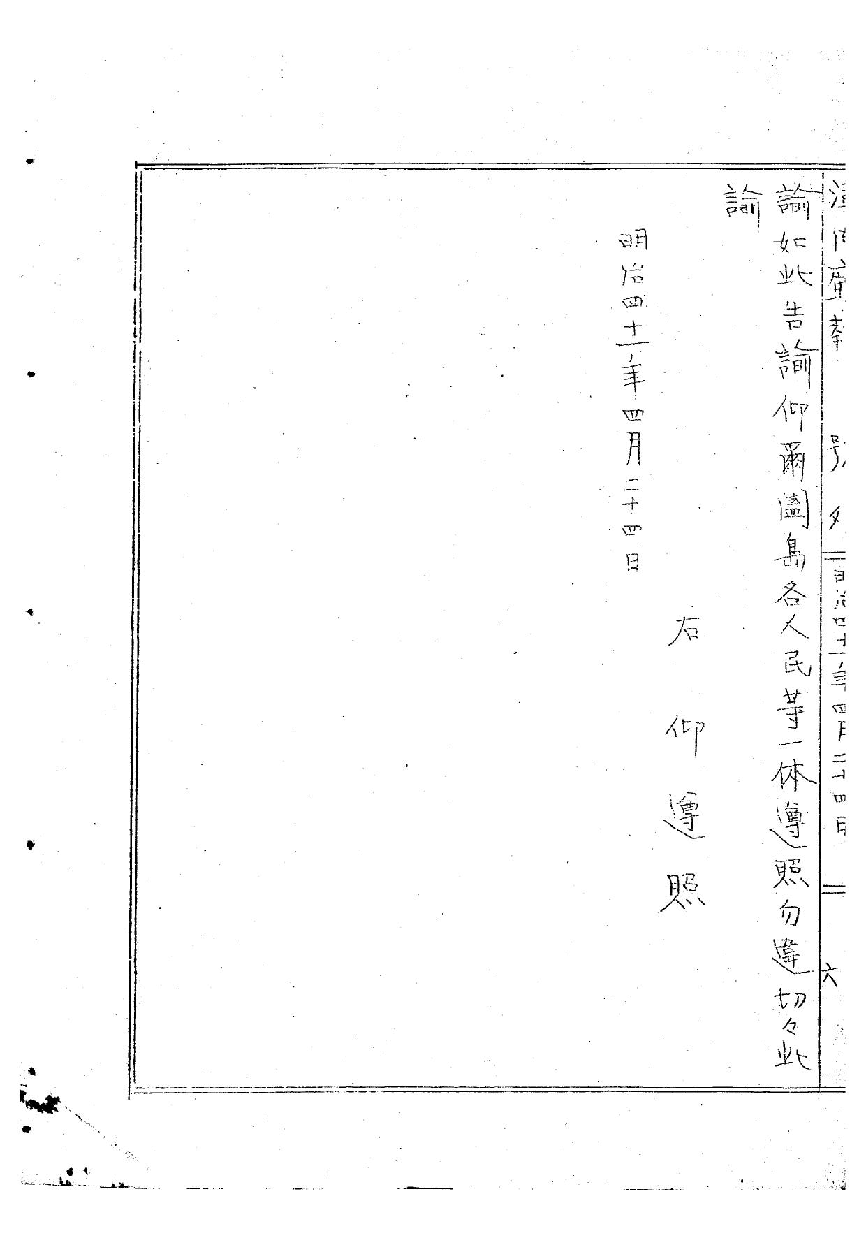 《澎湖廳報》，澎湖廳告諭第二號