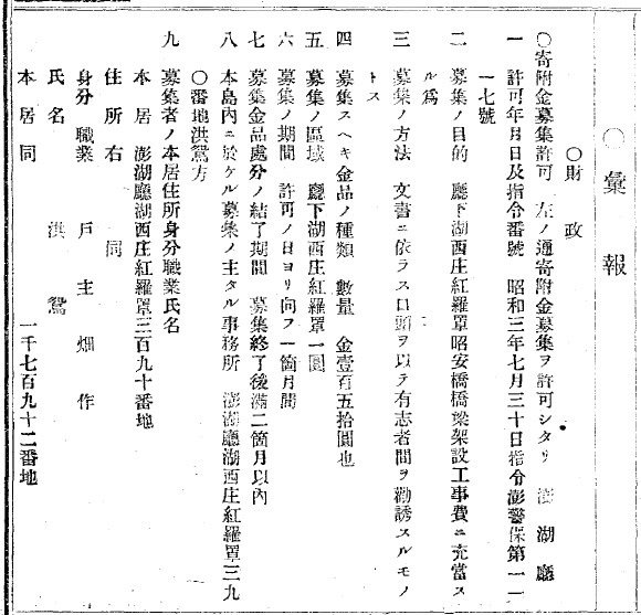 《澎湖廳報》第97號