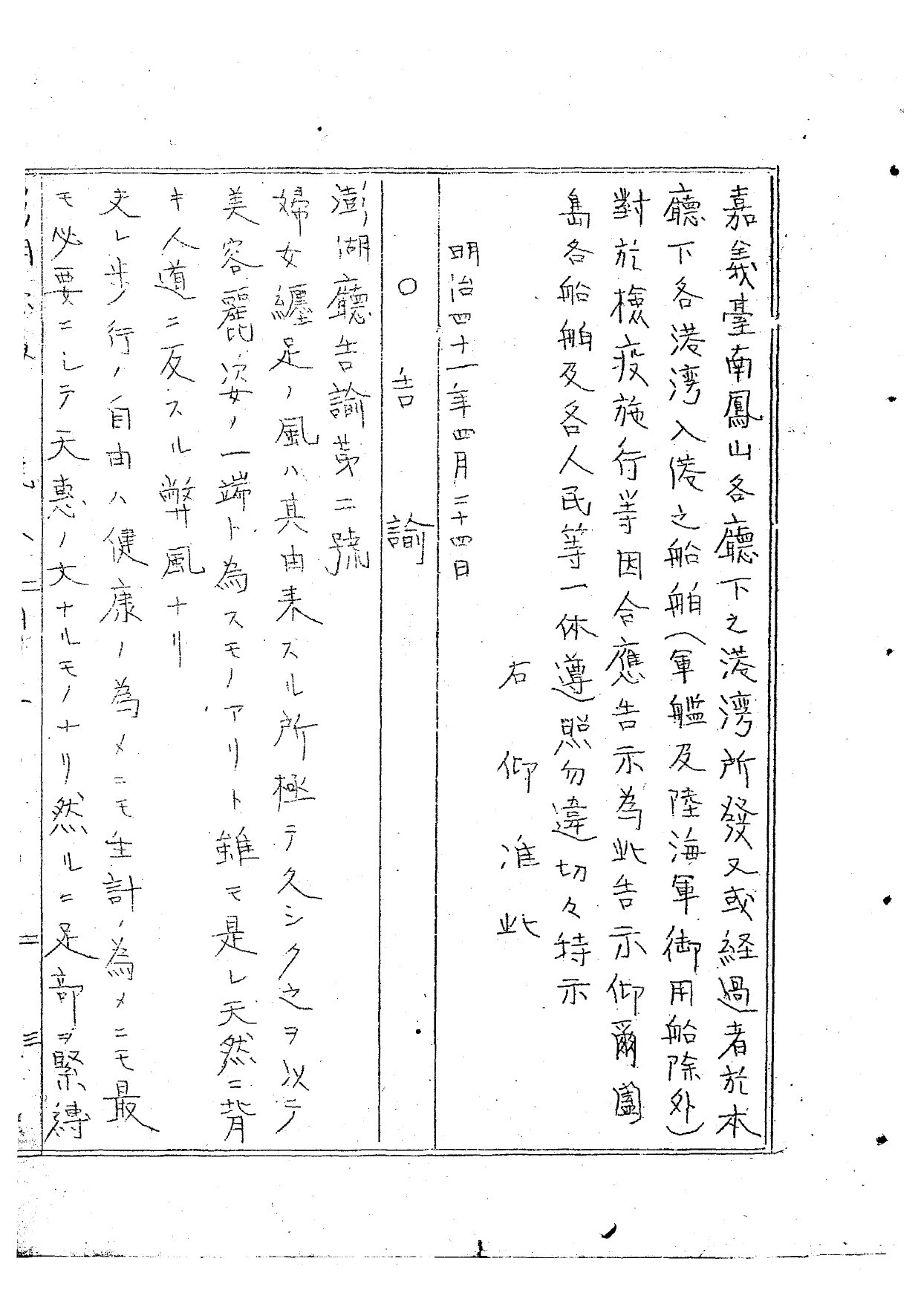 《澎湖廳報》，澎湖廳告諭第二號