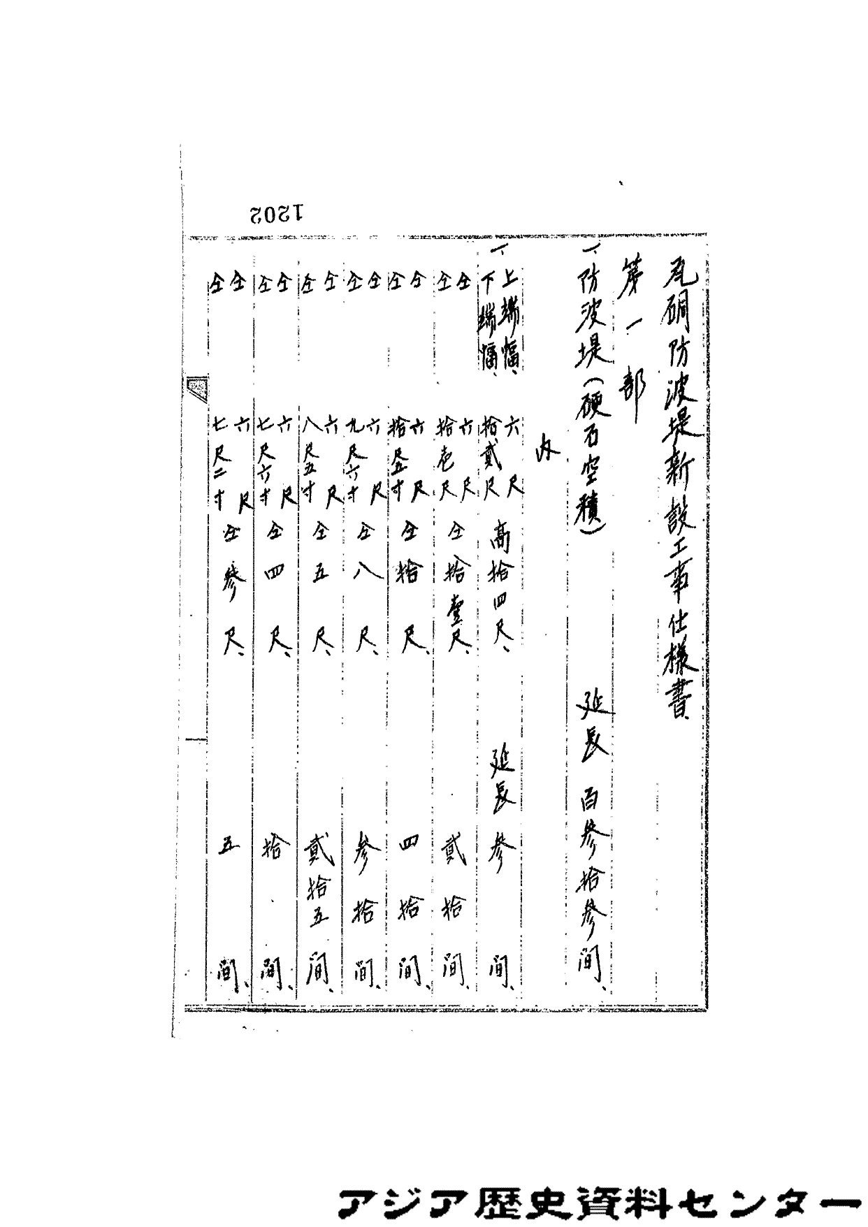 瓦硐防波堤文獻記錄