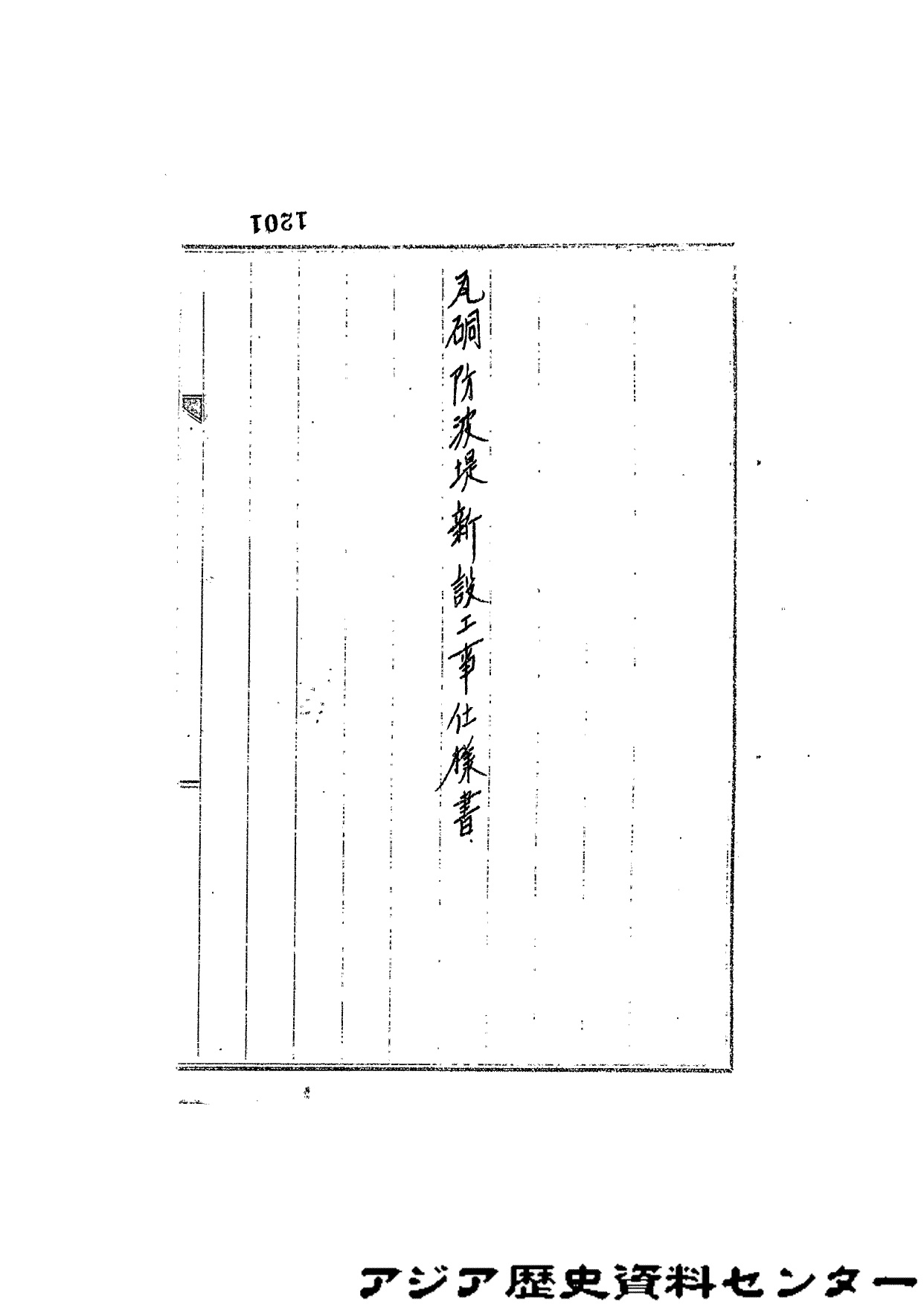 瓦硐防波堤文獻記錄