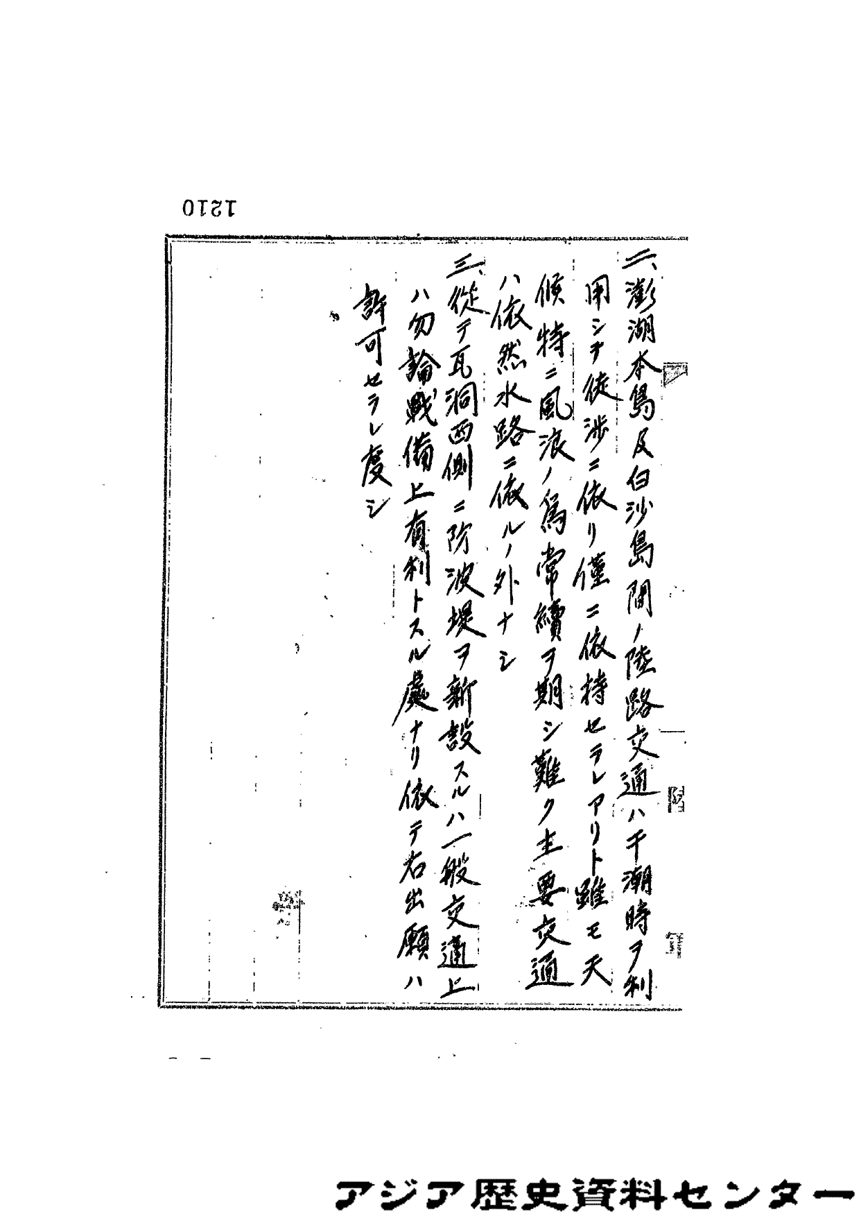 瓦硐防波堤文獻記錄