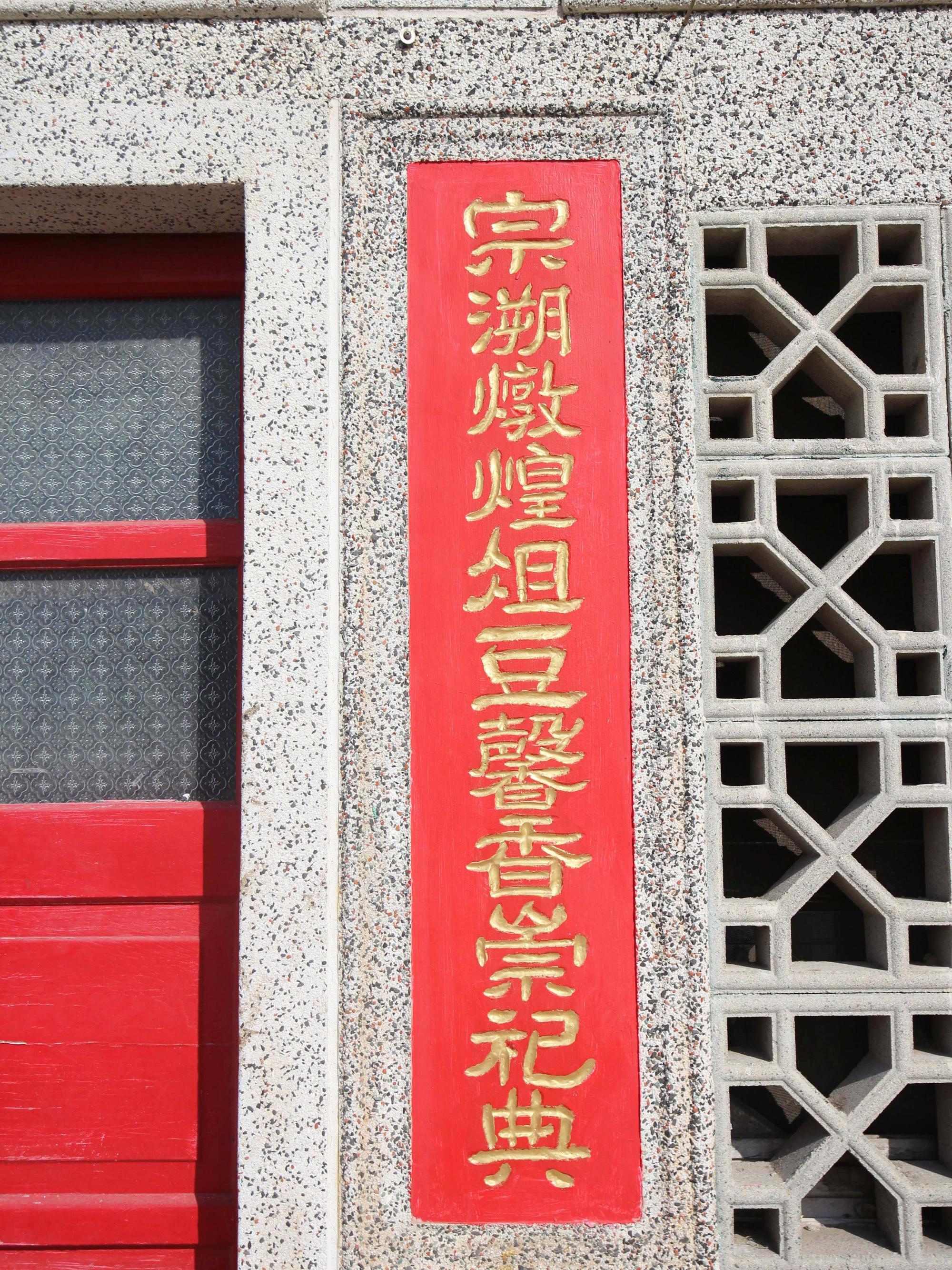 2021烏崁洪家宗祠記錄