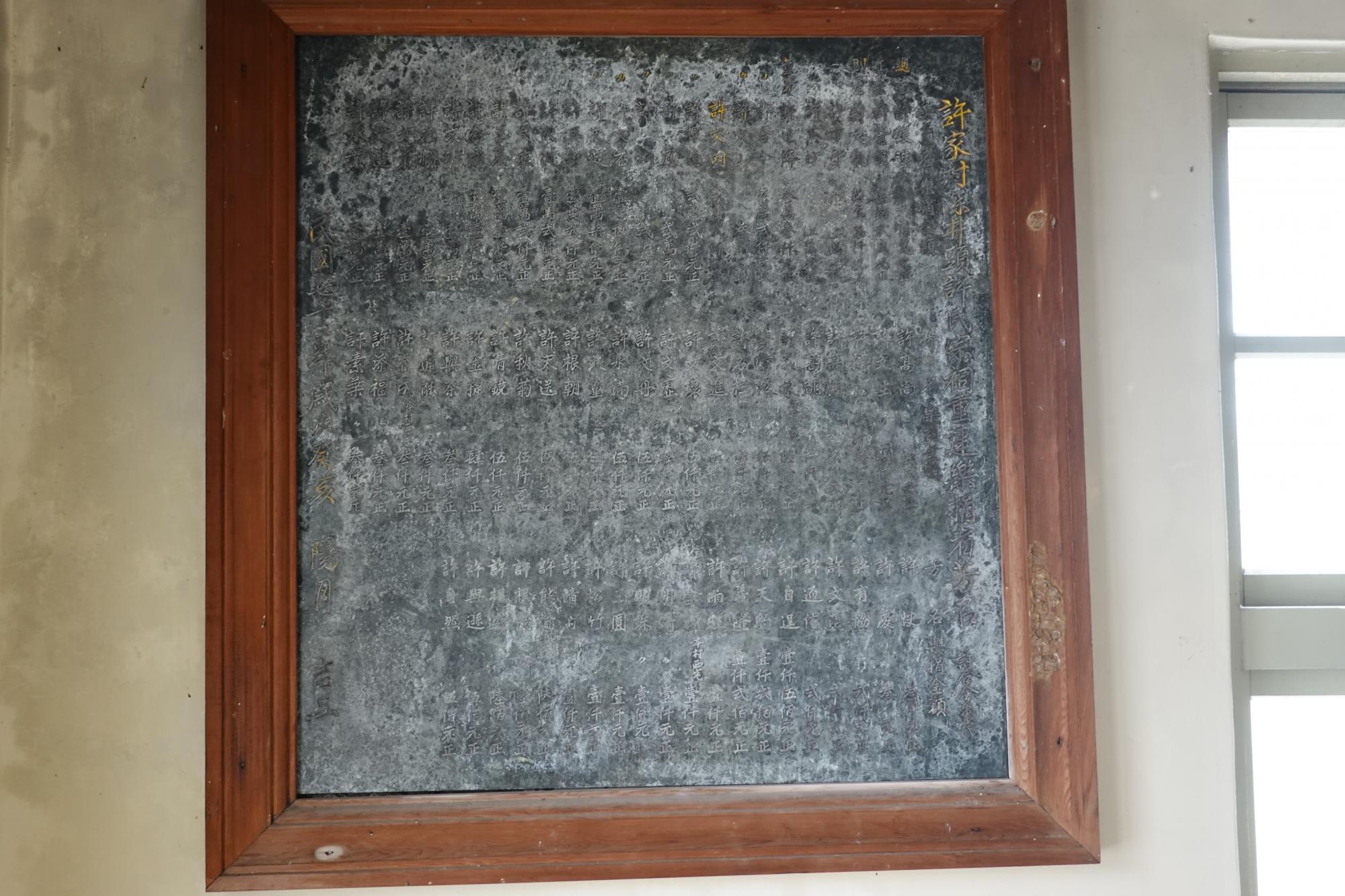 2020許氏宗祠記錄