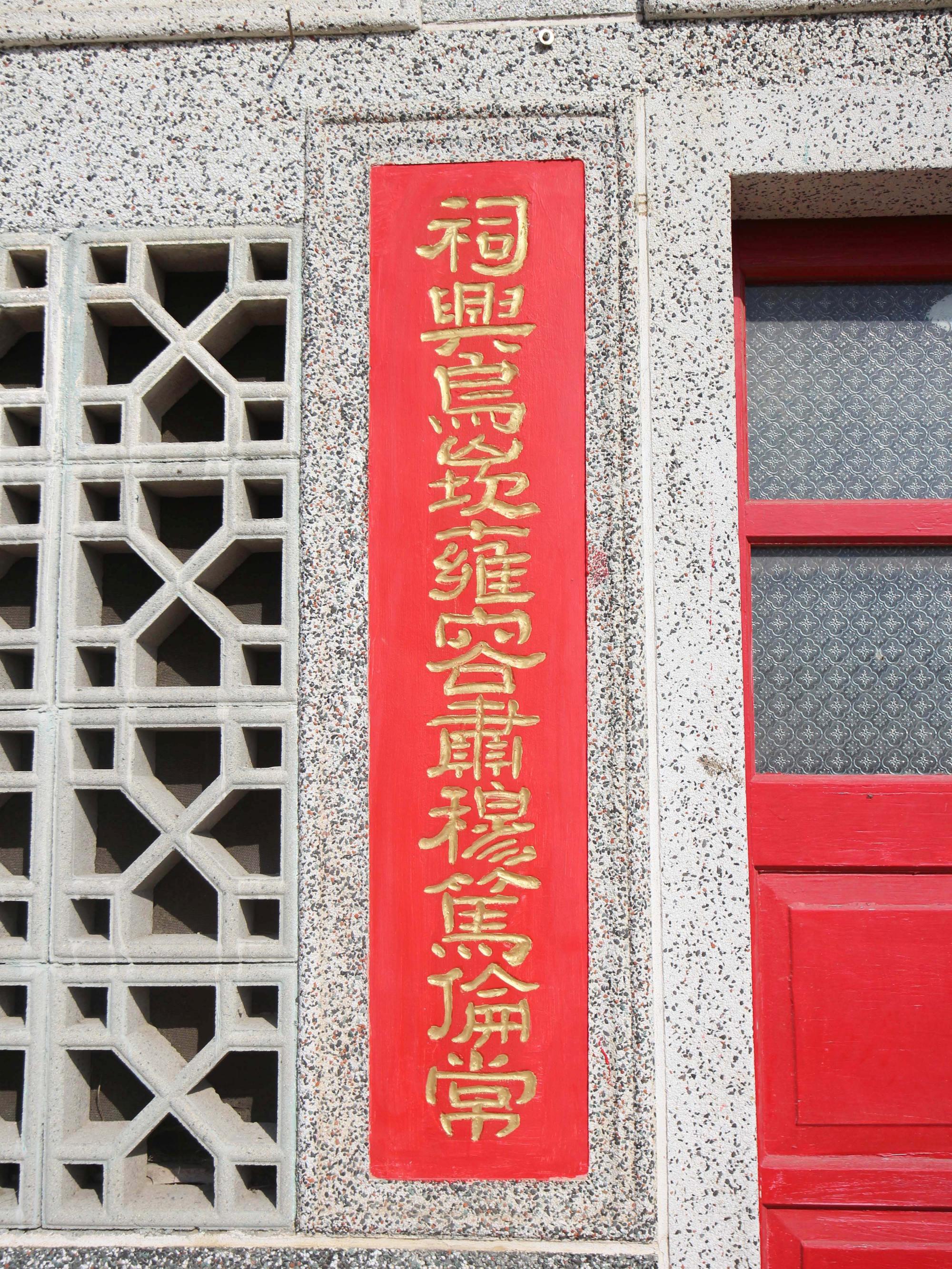 2021烏崁洪家宗祠記錄