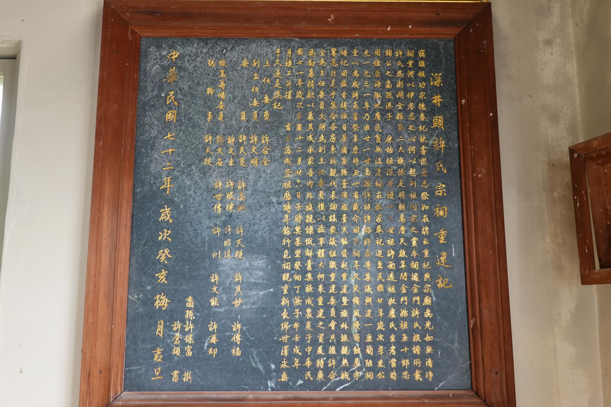 2020許氏宗祠記錄