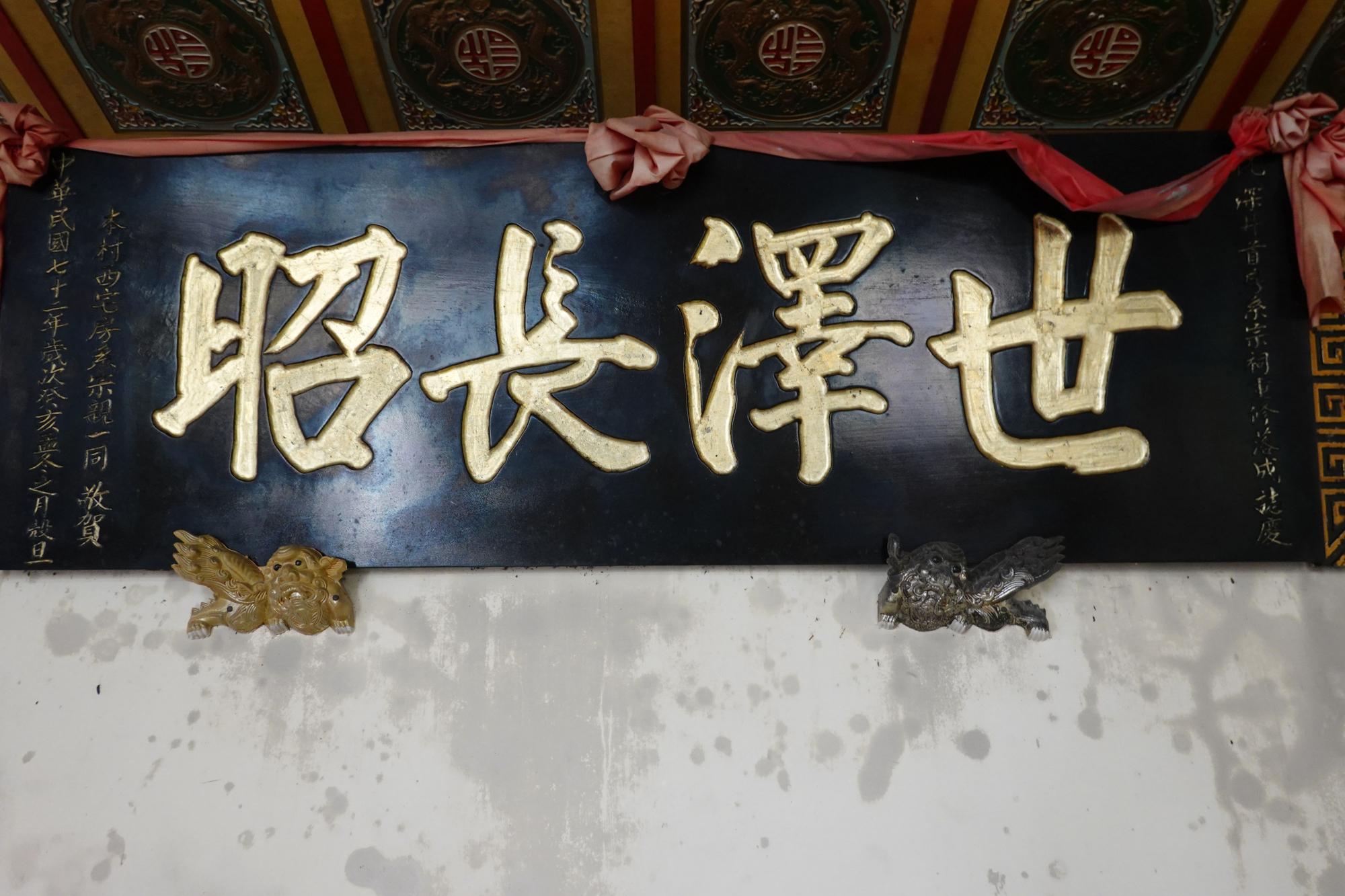 2020許氏宗祠記錄