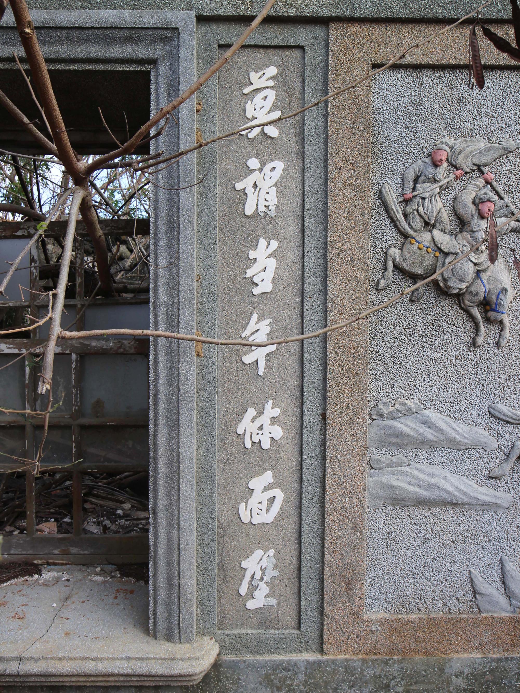 許氏古厝源春號後寮村〇號