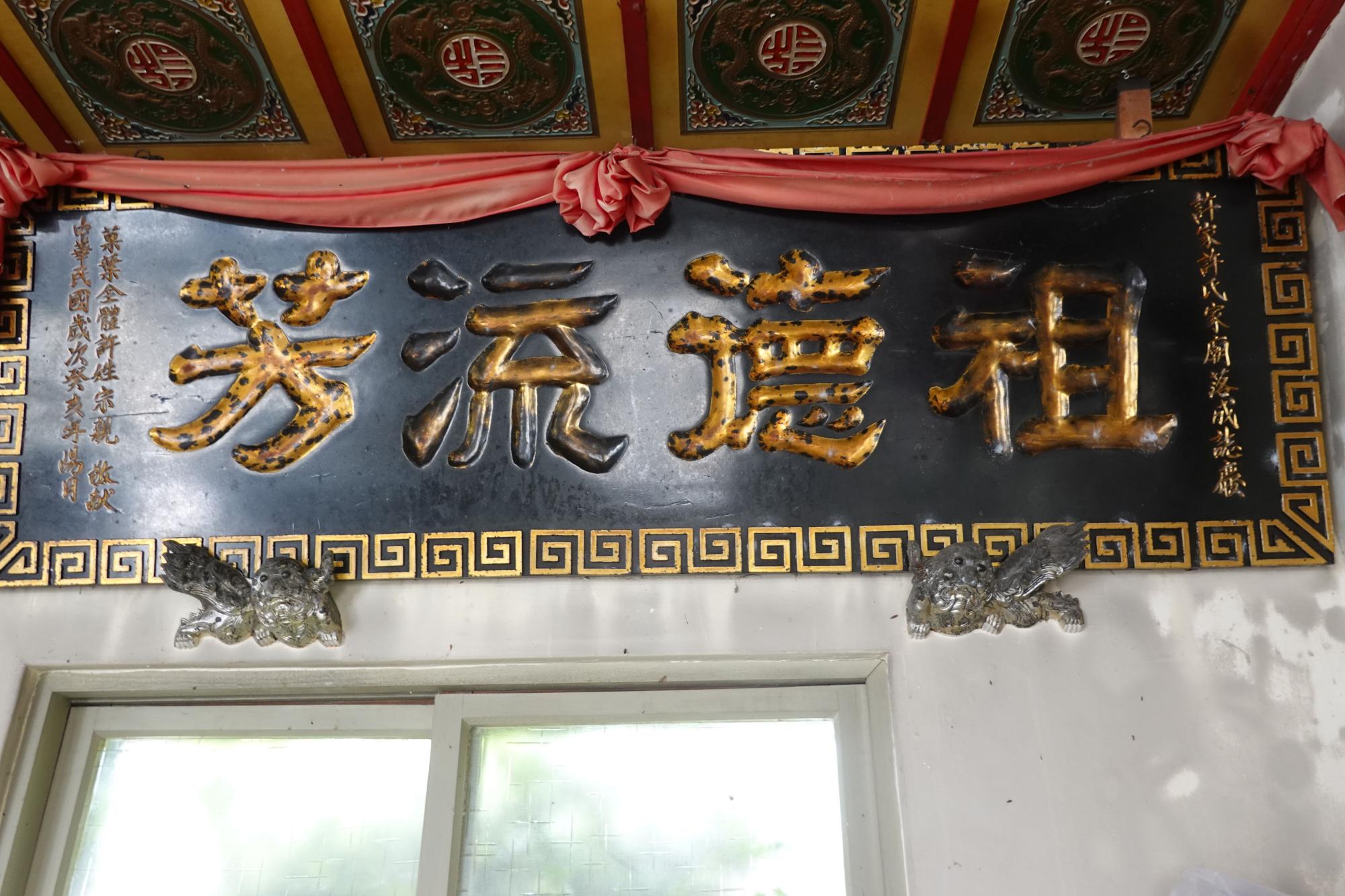 2020許氏宗祠記錄