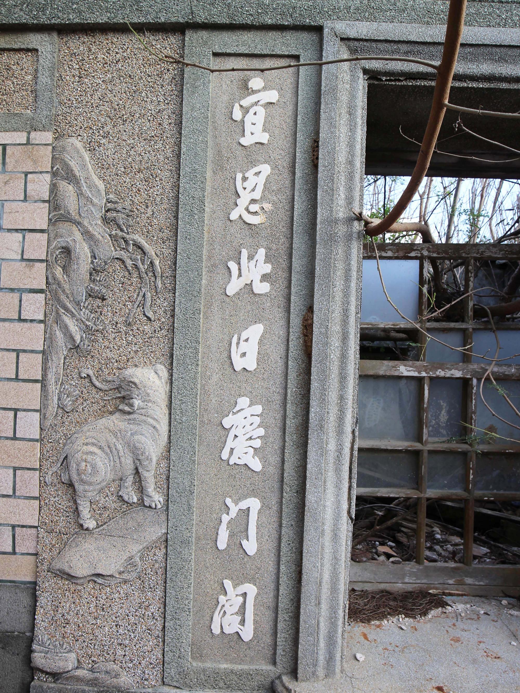 許氏古厝源春號後寮村〇號