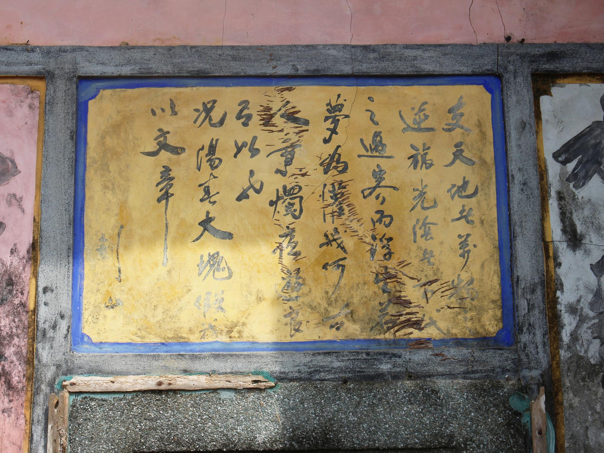 小池角三房顏氏古厝74號（陋巷堪居）