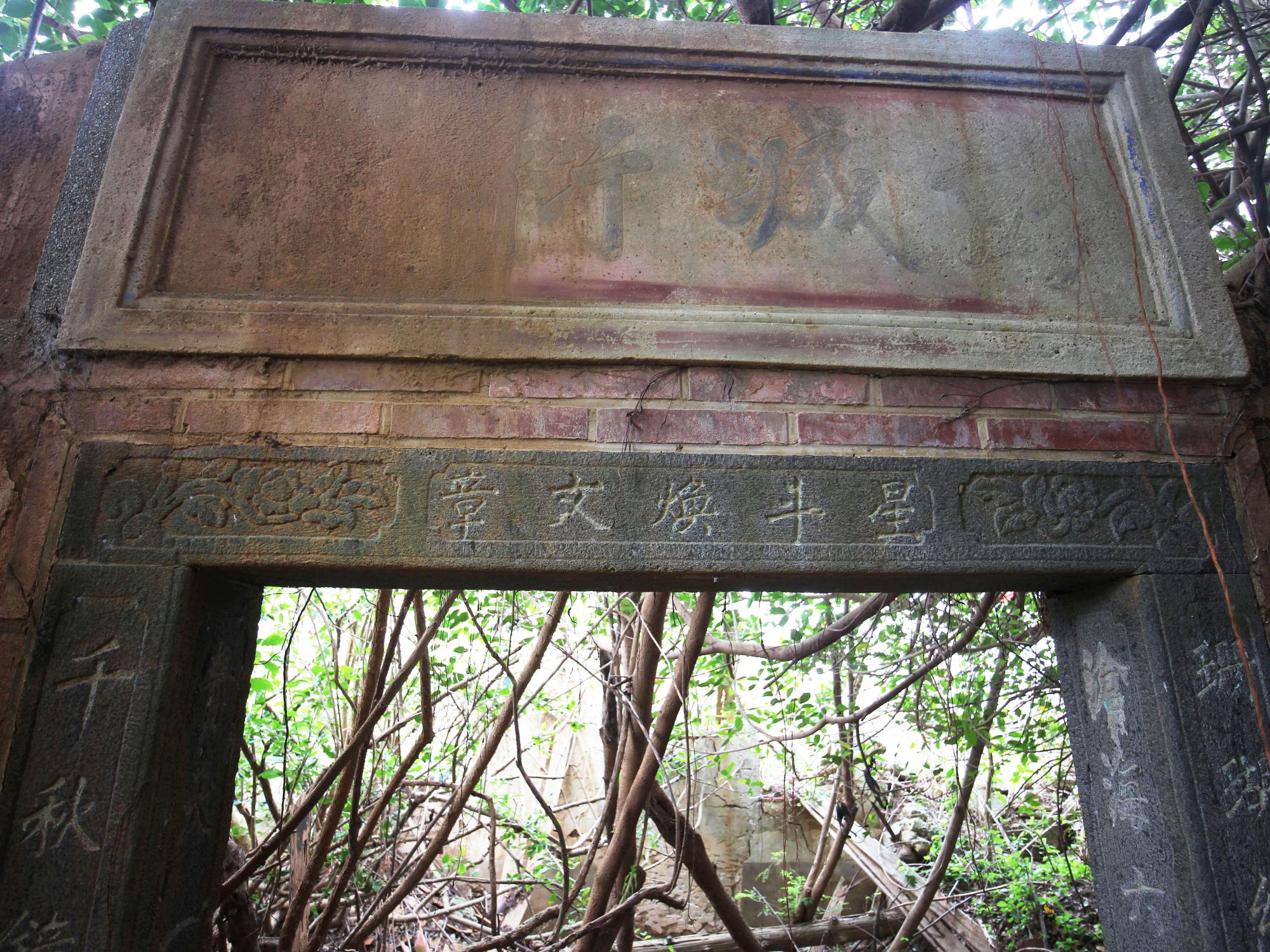 2021劉姓古厝記錄