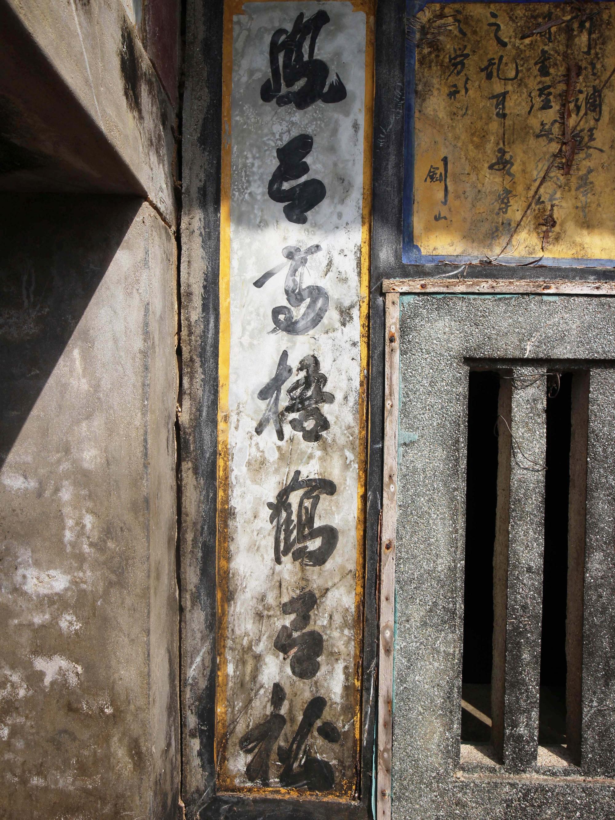 小池角三房顏氏古厝74號（陋巷堪居）