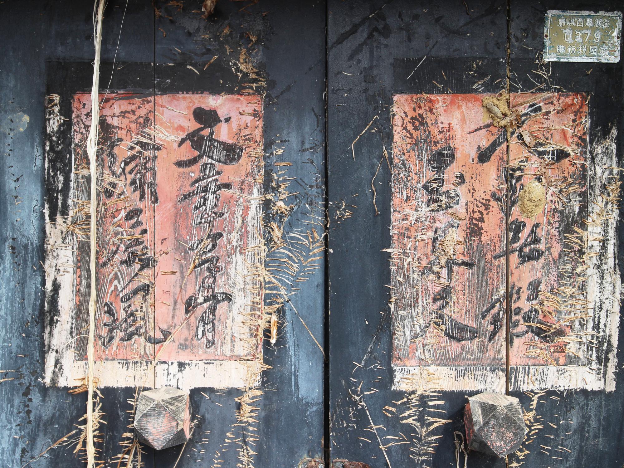 小池角三房顏氏古厝74號（陋巷堪居）