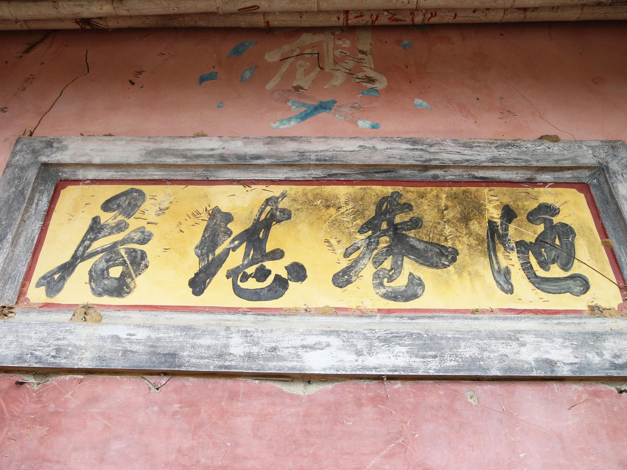 小池角三房顏氏古厝74號（陋巷堪居）