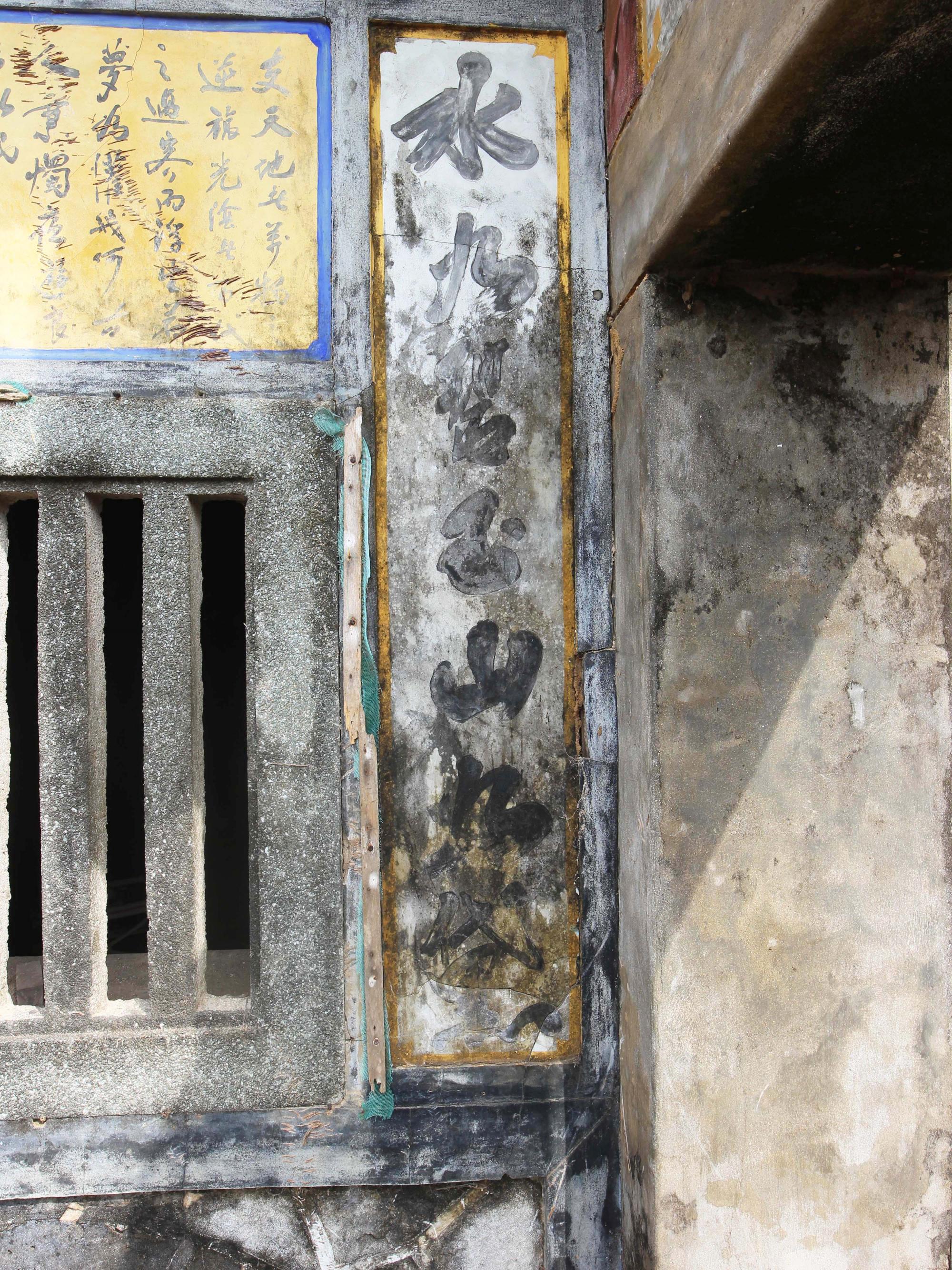 小池角三房顏氏古厝74號（陋巷堪居）