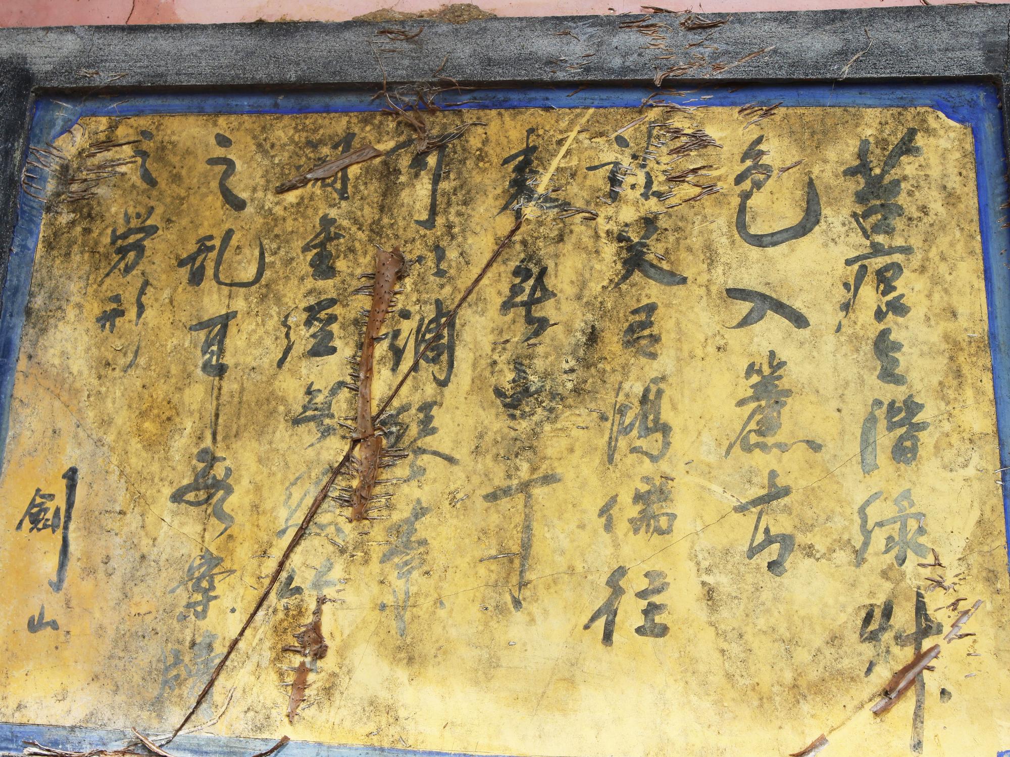 小池角三房顏氏古厝74號（陋巷堪居）