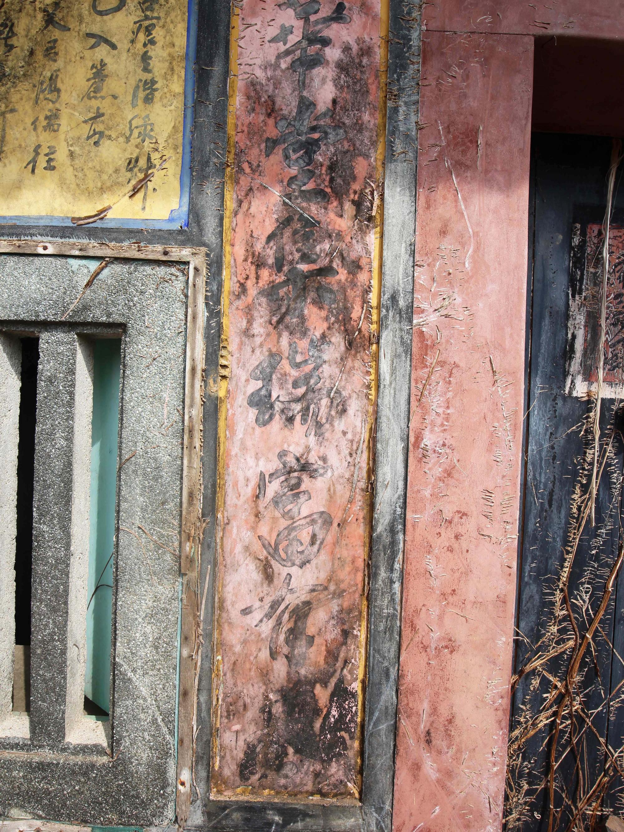 小池角三房顏氏古厝74號（陋巷堪居）