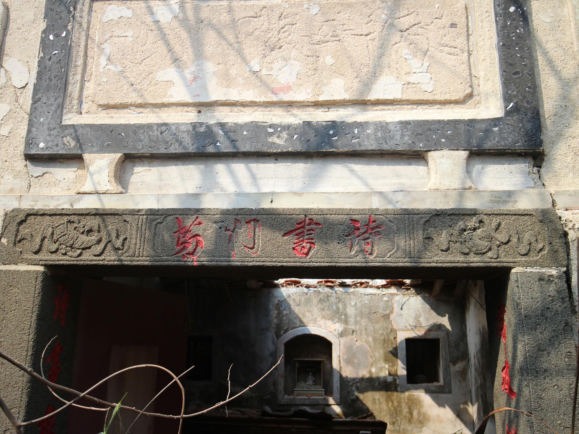 大池顏氏古厝91號